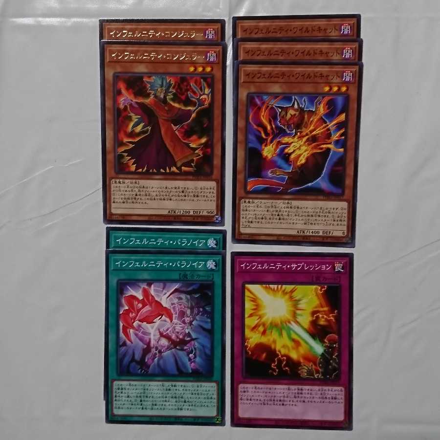 インフェルニティ パーツセット