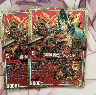 “魔神轟怒”ブランド