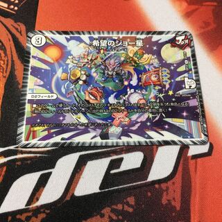 希望のジョー星