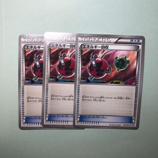 エネルギー回収