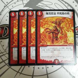 爆流忍法 不死鳥の術