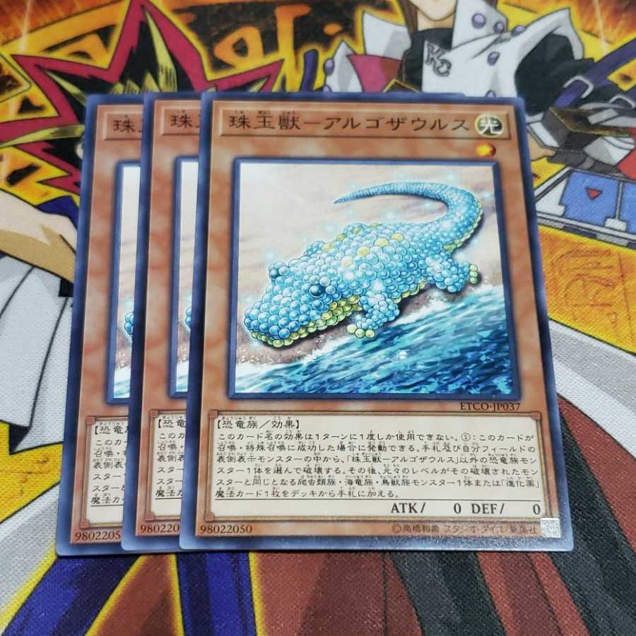 遊戯王 珠玉獣-アルゴザウルス N 遊戯王 虎ふぐ