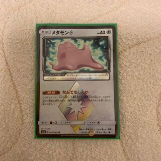 メタモン プリズムスターpr