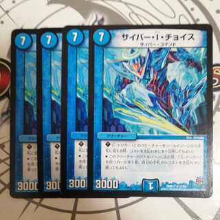 サイバー・I・チョイス