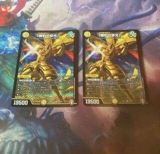 勝利の栄光　グローリーオブチャンピオン　2枚