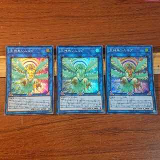 王神鳥シムルグ SR 3枚