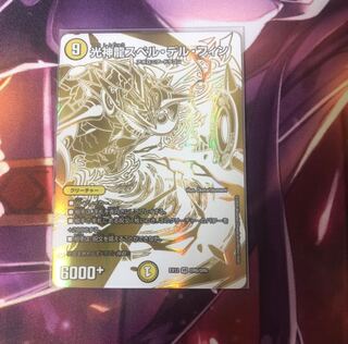 光神龍スペル・デル・フィン ドラリン 1枚