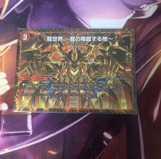 龍世界 -龍の降臨する地- 1枚