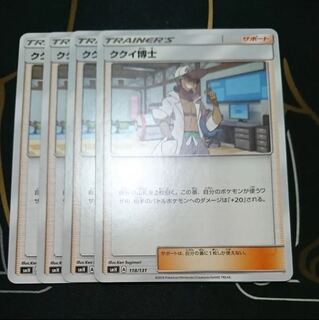 ポケモンカード ククイ博士 4枚