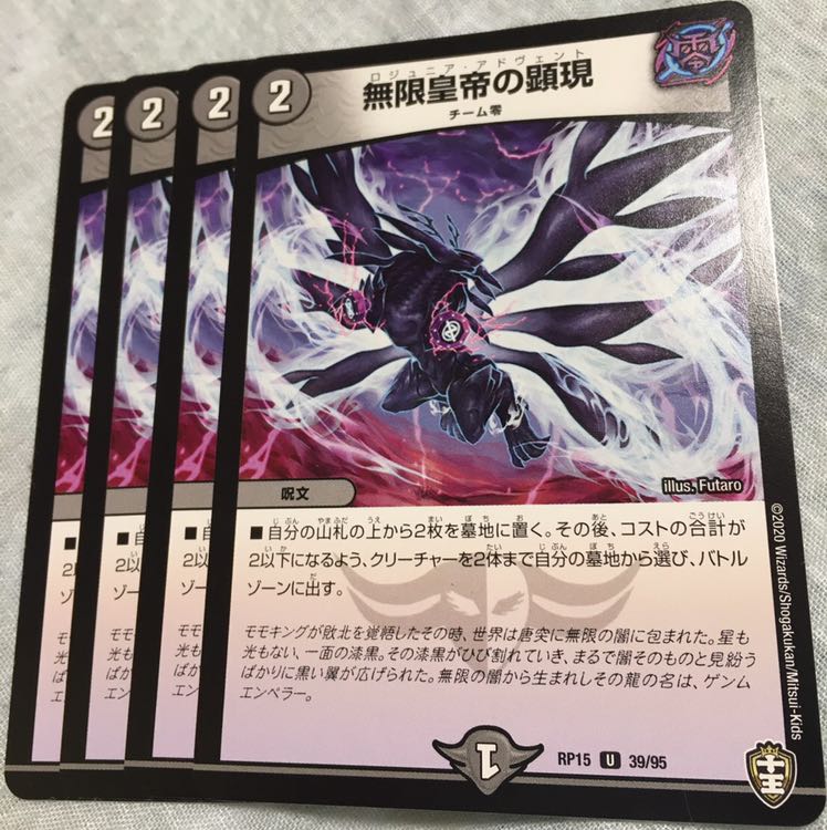 無限皇帝の顕現