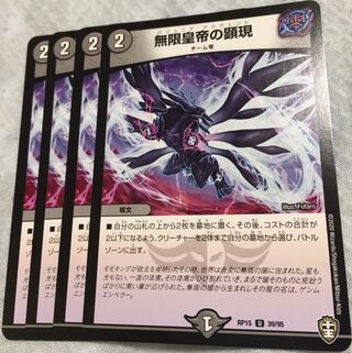 無限皇帝の顕現