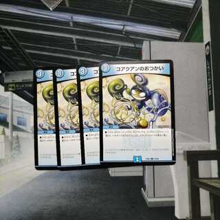 コアクアンのおつかい