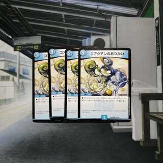 コアクアンのおつかい