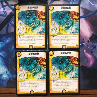 星龍の記憶 4枚 ジャンク品