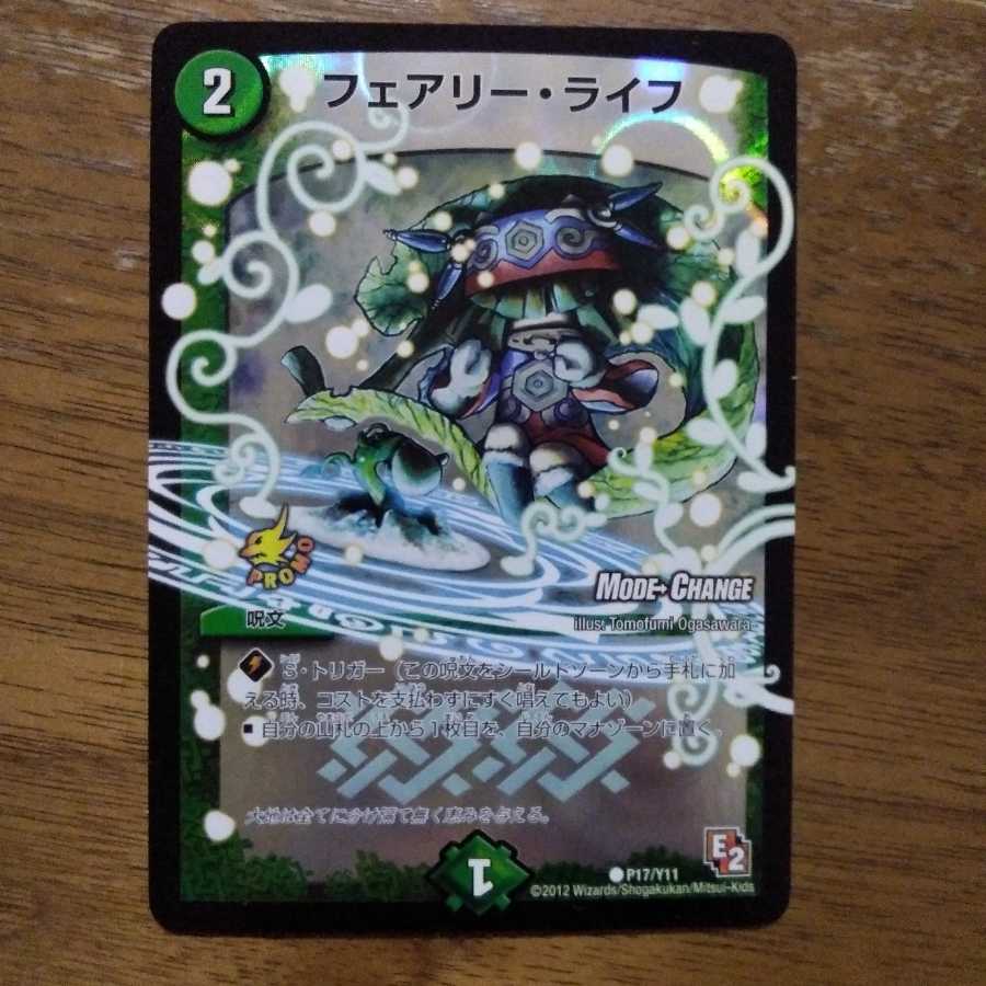フェアリー・ライフ(MODE CHANGE)