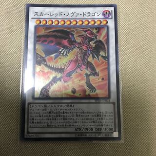 スカーレッド・ノヴァ・ドラゴン スーパー