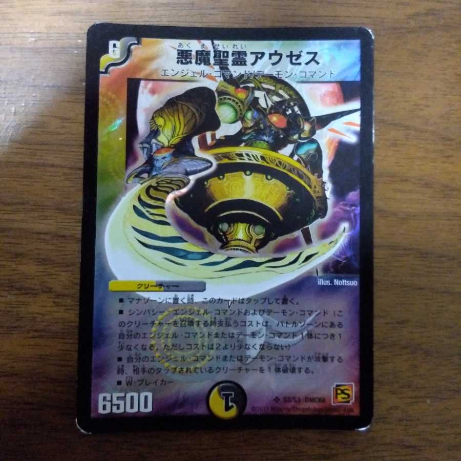 Darkness Demon Holy Spirit Auses 2011