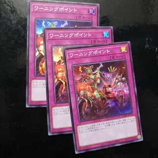 【汎用罠】ワーニングポイント