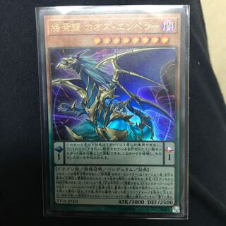 終焉龍 カオス・エンペラー