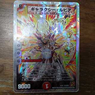 ギャラクシー・ルピア(スーパーデッキ仕様)
