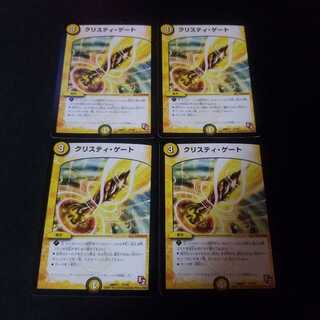 クリスティ・ゲート　4枚