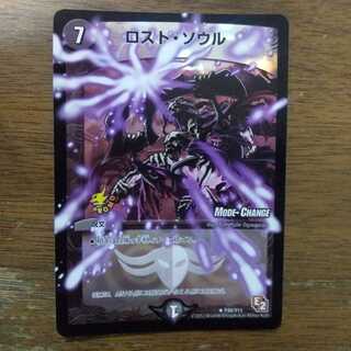ロスト・ソウル(MODE CHANGE)