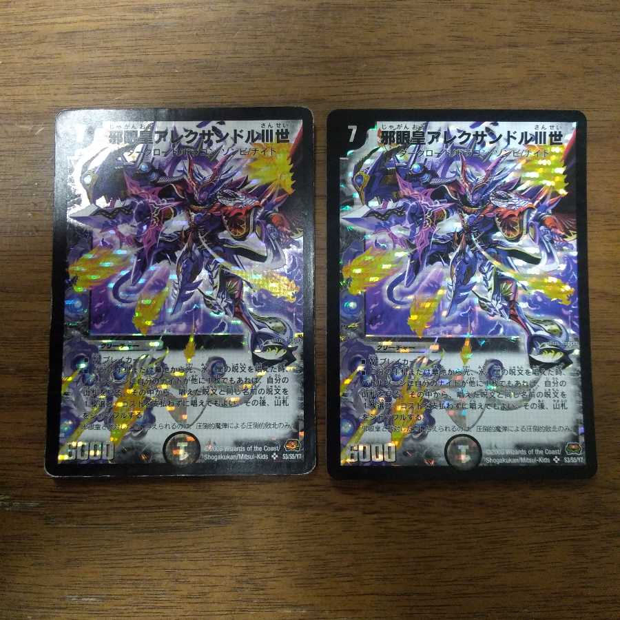 邪眼皇アレクサンドルIII世