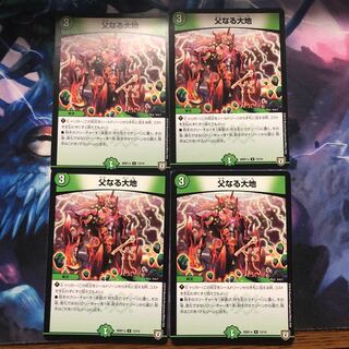 父なる大地 4枚