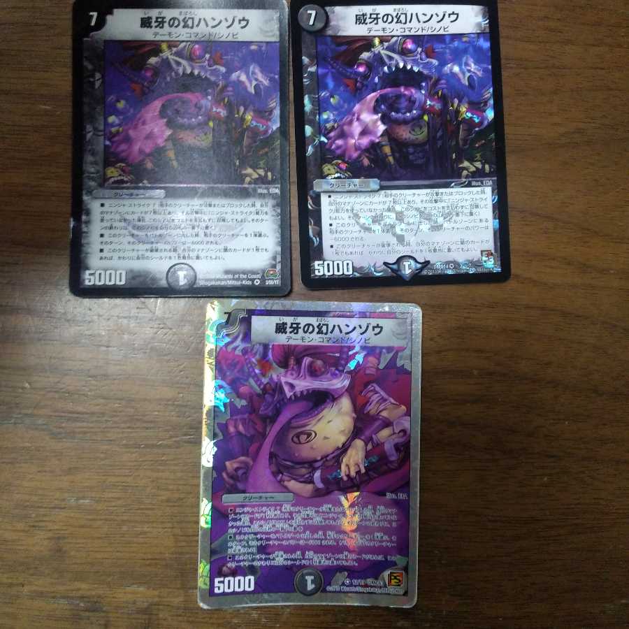 威牙の幻ハンゾウ