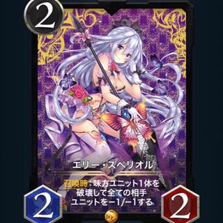 エリー・スペリオル Lv50