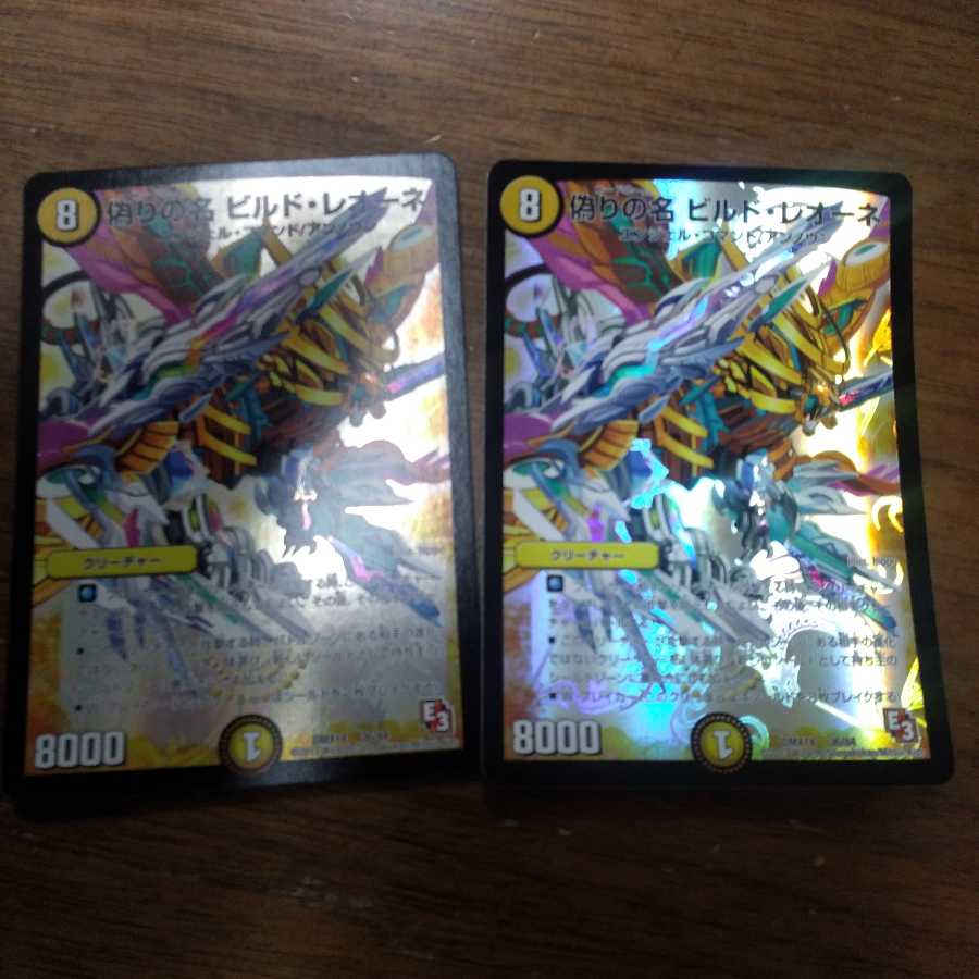 偽りの名 ビルド・レオーネ