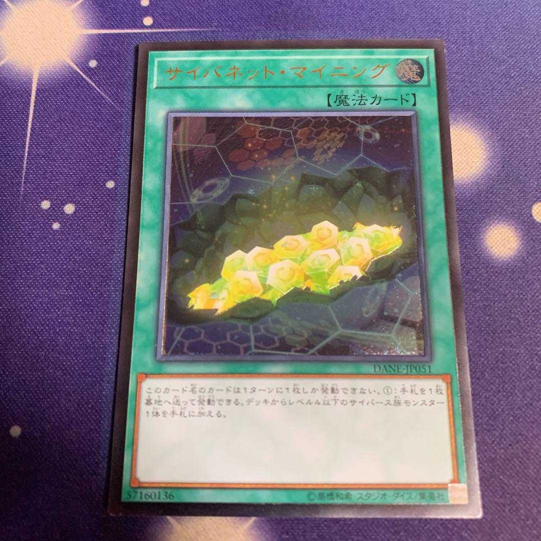 遊戯王　サイバネット・マイニング　アルティメット　レリーフ