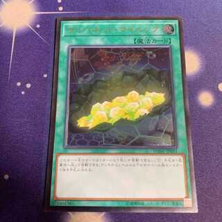 遊戯王　サイバネット・マイニング　アルティメット　レリーフ