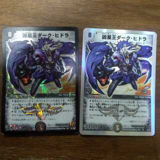 凶星王ダーク・ヒドラ