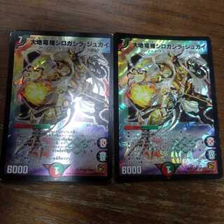 Earth Dragon Machine Shiro Gashira Jukai