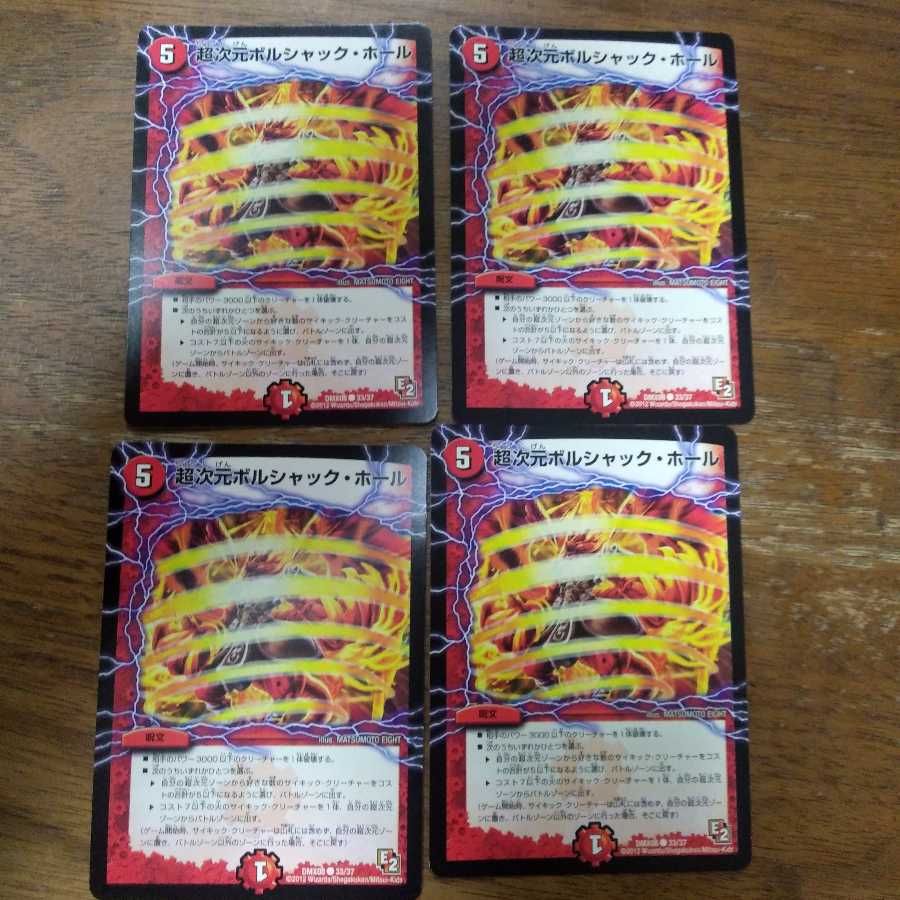 超次元ボルシャック・ホール