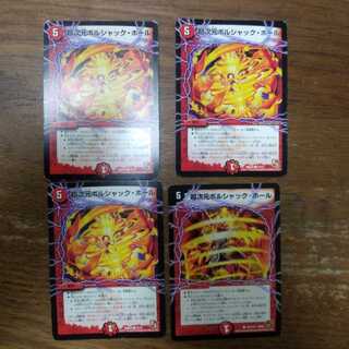 超次元ボルシャック・ホール