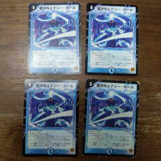 超次元エナジー・ホール