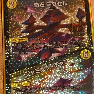 奇石ミクセル GP 8th プロモ