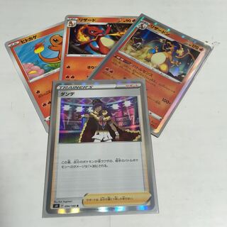 ★ダンデR リザードン進化セット付き★