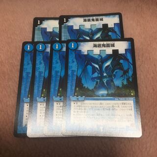 デュエマ  海底鬼面城