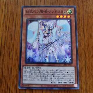 結晶の大賢者 サンドリヨン マギストス ヴェール サンドリヨン 1枚