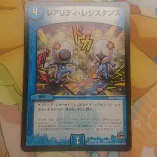 レアリティ・レジスタンス（レアリティレジスタンス）