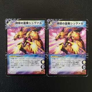 時空の霊魔シュヴァル｜霊魔の覚醒者シューヴェルト２枚セット