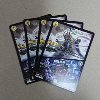 青守銀 シルト/解体事変　4枚