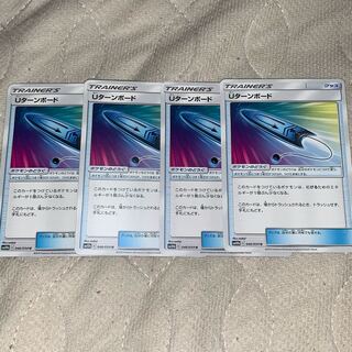 Uターンボード 4枚