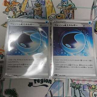 ポケモンカード ウォッシュ水エネルギー 2枚