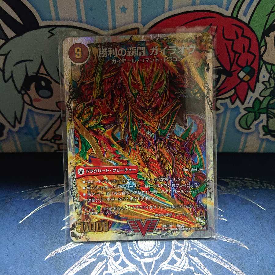 勝利の覇闘 ガイラオウ 1枚