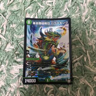 デュエマ パラスキング