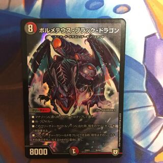 ボルメテウスブラックドラゴン